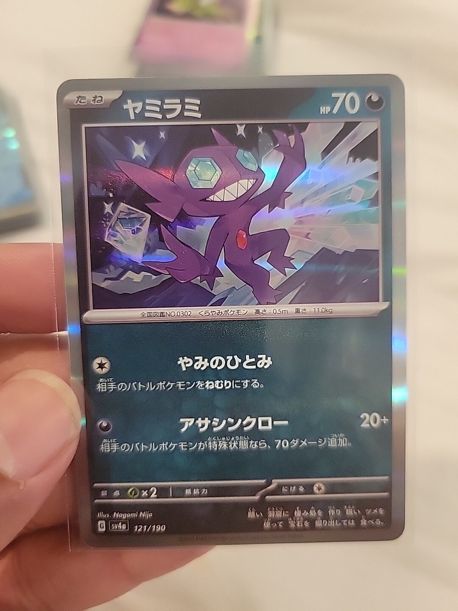 Sableye 121/190 Holo Shiny Treasure ex sv4a Pokemon Card Japanese | eBay