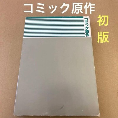 NHK Gakuen ic Original Series I & II Art Book for Aspiring Manga Artists