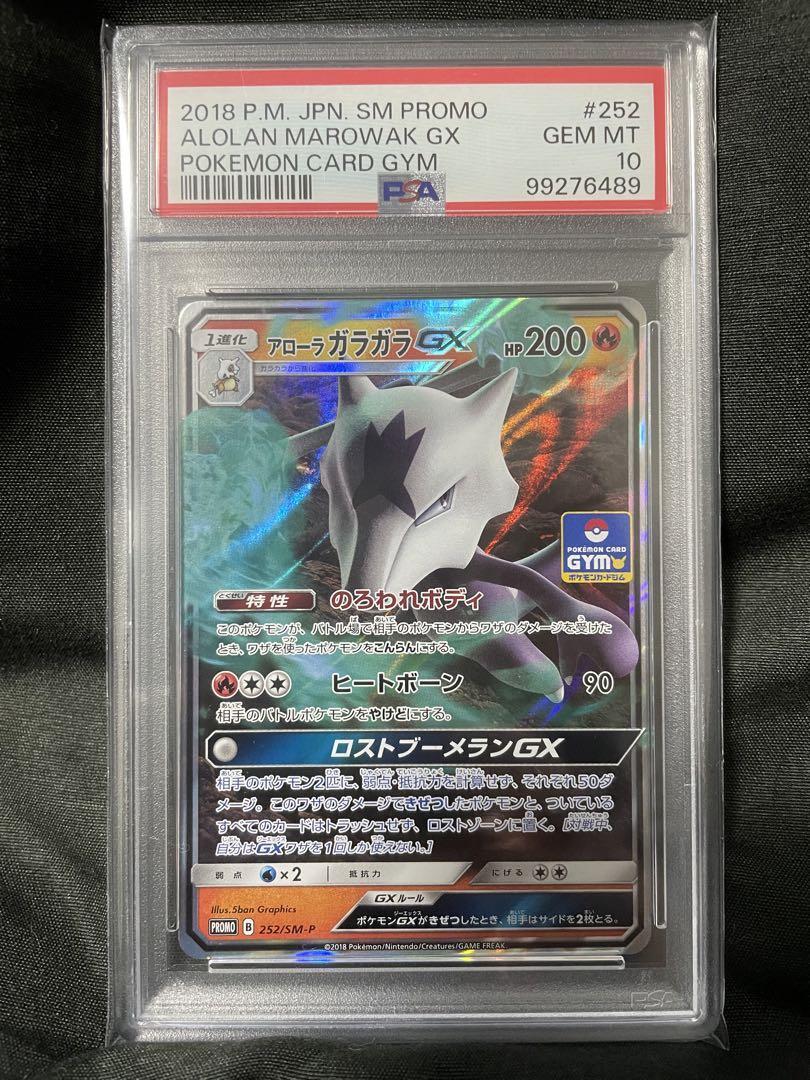 世界47枚 PSA10 アローラ ガラガラGX ジム marowak 45 PSA 10 Alolan Marowak GX 252/SM-P GYM Promo Japanese Pokemon