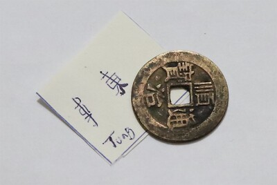     CHINA 1644-1661 CH'ING SHUN-ZHI TONG 5,28Gr. 27mm B67 #KK7095