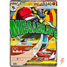 Mega Lucario ex MA 228/193 M2a MEGA Dream ex - Pokemon Card Japanese MEGA