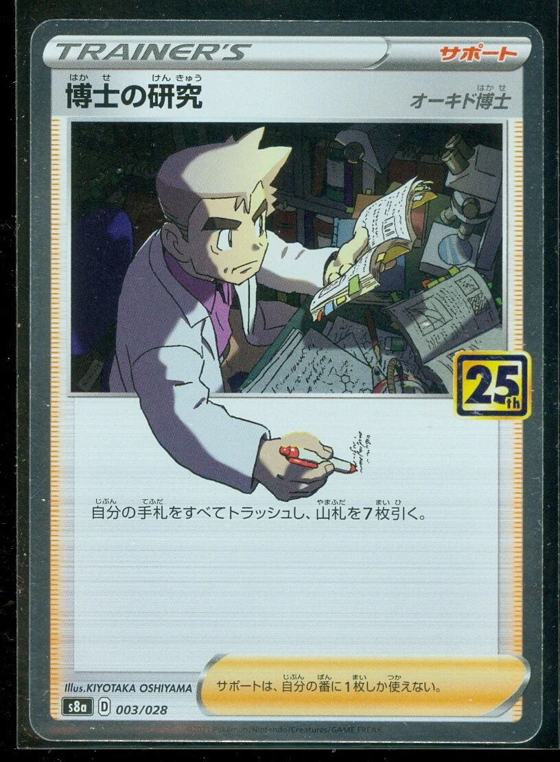 Professor's Research 003/028 S8a: 25th Anniversary Collection for