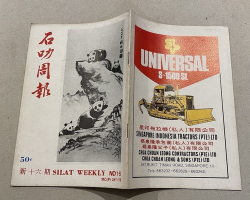 1975 熊貓 石叻周報 Singapore Chinese Silat Weekly Magazine Liu Kang Panda Painting 劉抗 - Picture 2 of 10