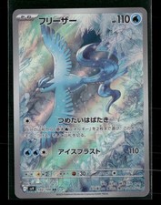 Articuno Prices | Articuno List