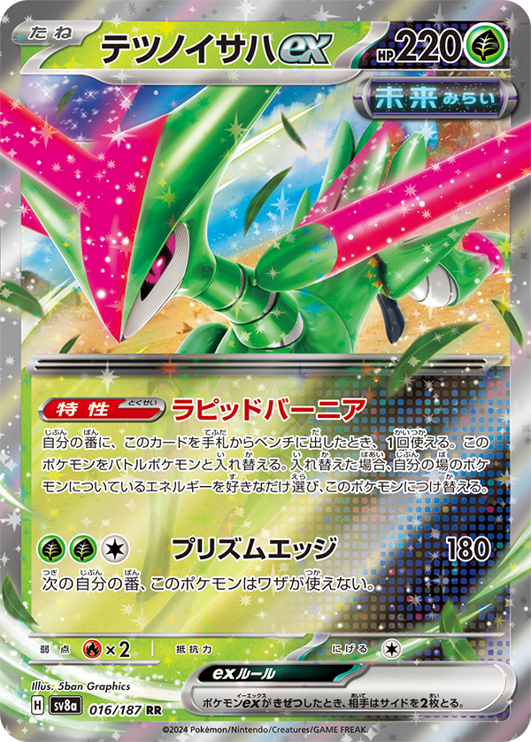 Pokemon Card Iron Leaves ex RR 016/187 sv8a Terastal Festival ex