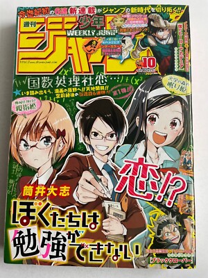 Weekly Shonen jump 2017 No.10 We Never Learn 1st episode Taishi Tsutsui Japanese