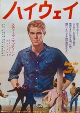 BABY THE RAIN MUST FALL Japanese  B2 movie poster STEVE McQUEEN REMICK 1965 NM