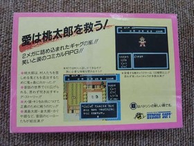 Famicom Software Momotaro Densetsu (With Box And Manual) Hudson FMQ44