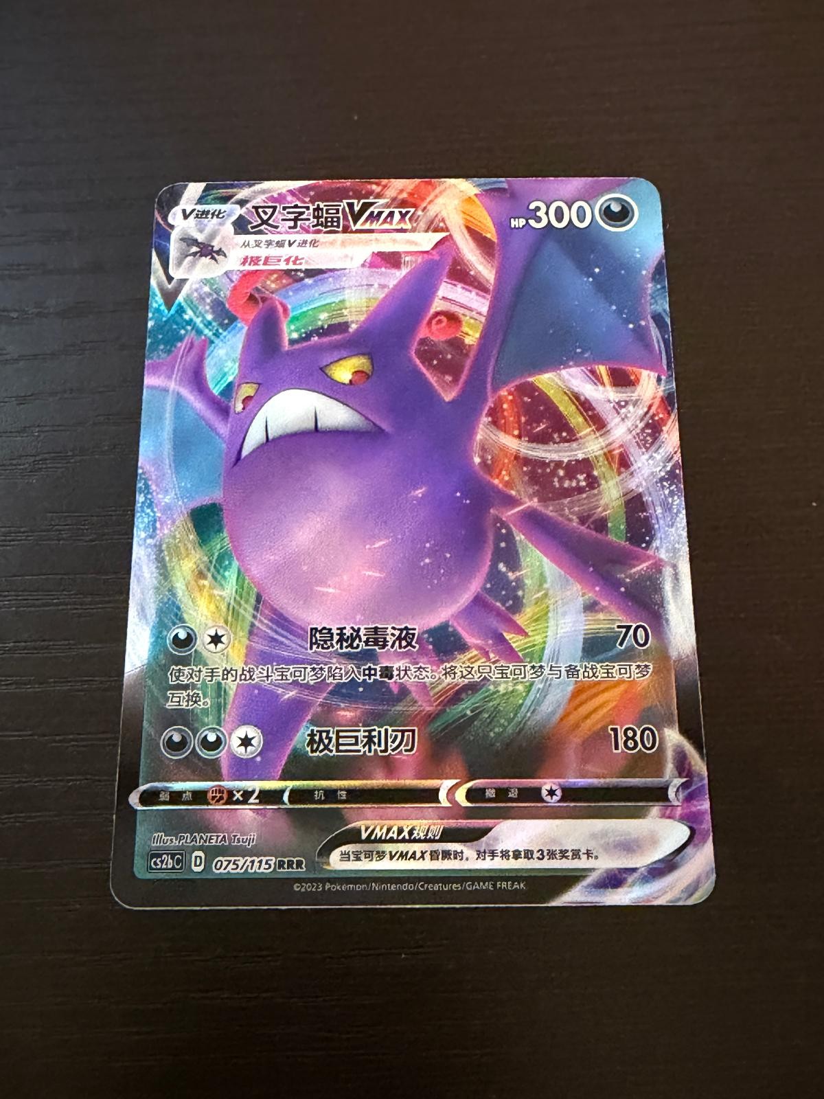 Crobat VMAX 045/072 Holo VMAX Rare Shining Fates Pokemon Near Mint