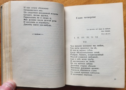 / Academia / А. С. Пушкин. ПСС в 9-и томах. Том 5. Евгений Онегин. 1935 г. - Picture 9 of 14