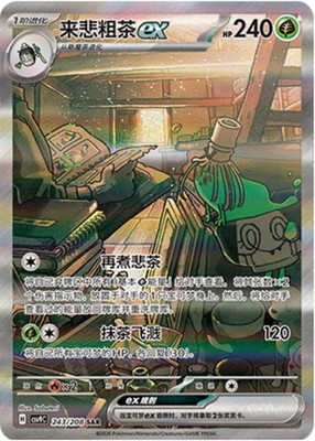 Pokémon TCG S-Chinese Sinistcha ex CSV9C 243/208 SAR Holo Card NM