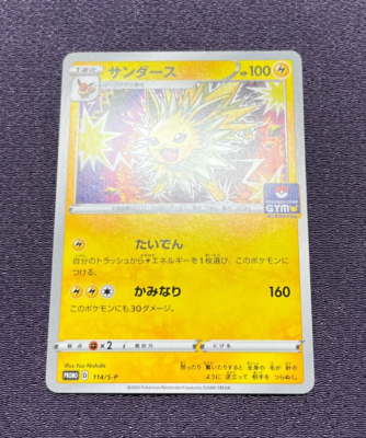 Jolteon Pokemon Card 2020 Japanese Gym Promo 114/S-P Nintendo NM