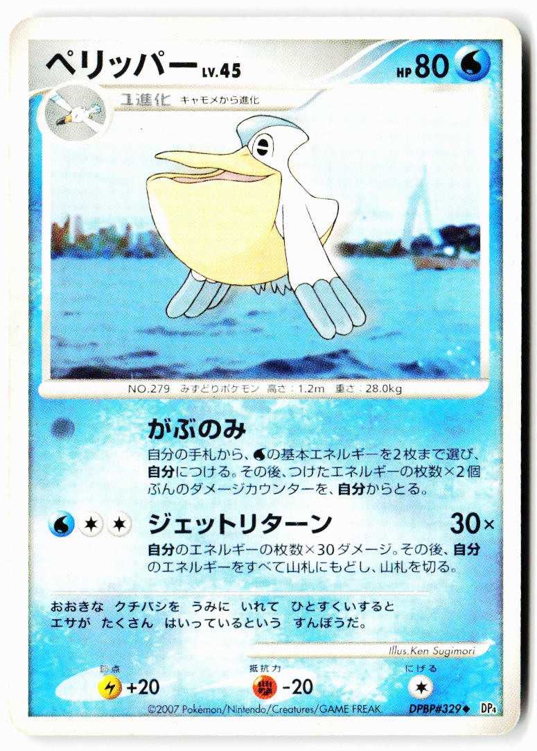 Pelipper DPBP#329 Non Holo Uncommon Dawn Dash Pokemon Japanese Heavily Played