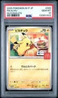2025 POKEMON JAPANESE M-P PROMO MCDONALD'S #020 PIKACHU BURGERCHU PSA 10