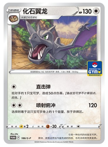 NM Pokémon TCG S-Chinese Sword & Shield Aerodactyl PROMO 186/S-P