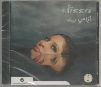 ELISSA: Ayami Beek, Awakher el Sheta, Khod Balak, Betmoun, Ya