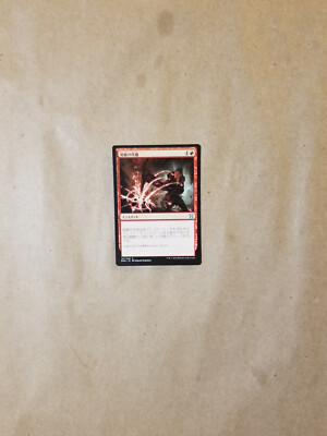 MTG Magic Eternal Masters EDH X1 JAPANESE Price of Progress (NM/M)