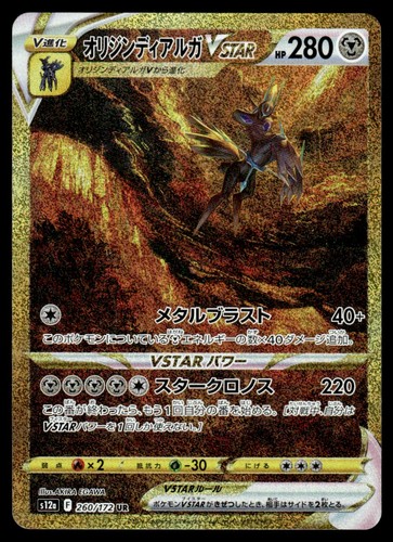 2022 Pokemon Japanese Origin Forme Dialga VSTAR #260/172 Light Play