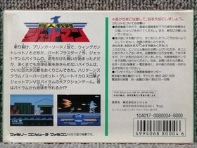 Famicom Software Model Birdman Squadron Jetman Angel FLt00