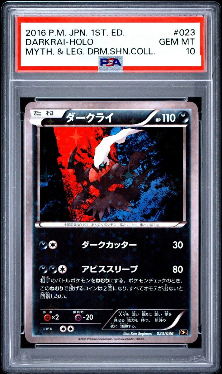 ダークライ cp5 023/036 psa10 Darkrai 023/036 Cp5: Mythical & Legendary Dream Shine Collection