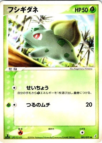 BULBASAUR 1ST EDITION 001/075 JAPANESE MIRACLE CRYSTAL EX LP
