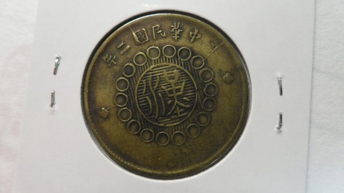 China Szechuan Sichuan 10 Cash / Brass, Y- 447a, 1913, VF+ - Picture 2 of 2