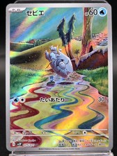 Pokemon Card Frigibax Full Art 075/071 AR Snow Hazard Near Mint Jap Raw 