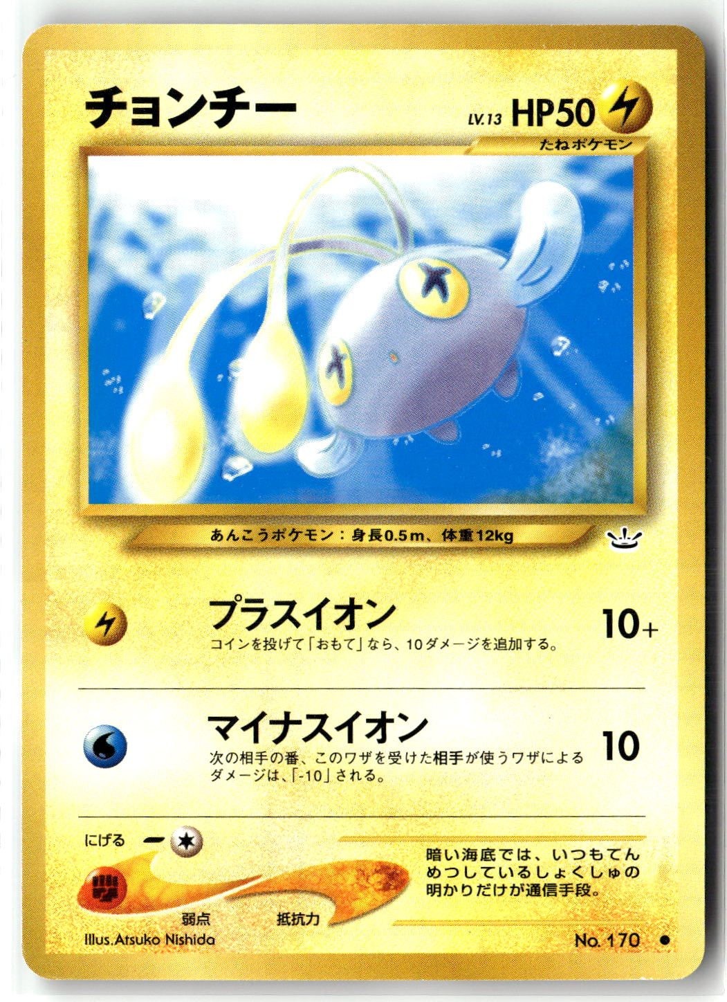 Chinchou - 170 - C - Atsuko Nishida - NM