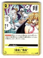 Paper Art Afterimage OP13-115 Common Carrying on His Will One Piece Japanese NM
