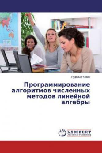Thumbnail - Programmirovanie Algoritmov Chislennykh Metodov Lineynoy Algebry 2691