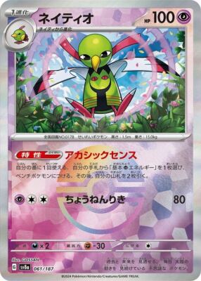 Xatu Reverse Holo 061/187 Terastal Festival ex SV8a Pokemon Card