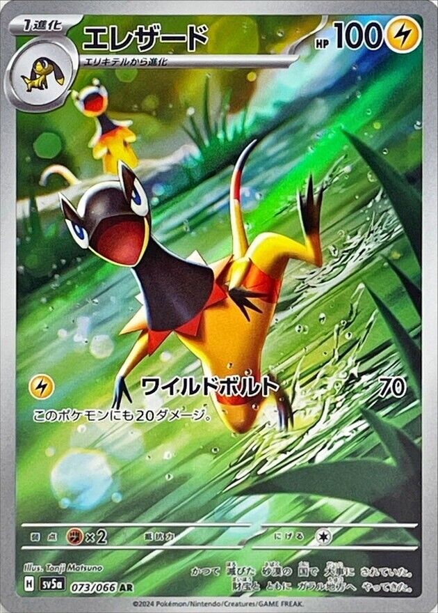 Heliolisk AR 073/066 SV5a HOLO Full Art Rare/JAPANESE Heliolisk AR 073/066 SV5a HOLO Full Art Rare/JAPANESE