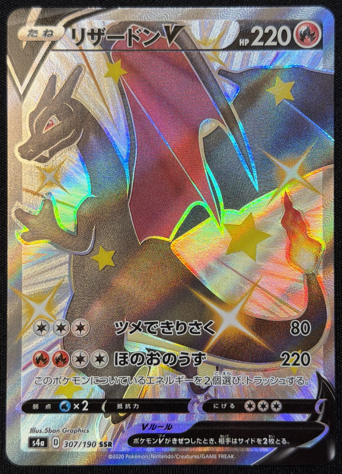 Charizard V 2020 Japanese Sword & Shield: Shiny Star V #307/190