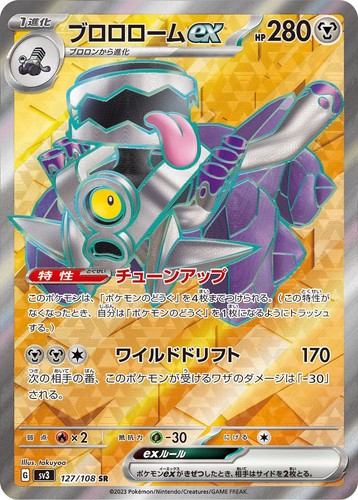 Revavroom ex SR 127/108 SV3 Ruler of the Black Flame Pokemon Card Japanese NM