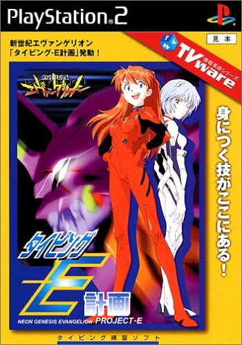 Ps2 Tvware Information Revolution Series Neon Genesis Evangelion Typing E P For Sale Online Ebay