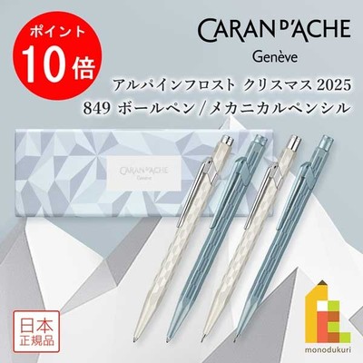 [Rakuten Super Sale only! 10x points for all items when you enter] Caran d'Ache