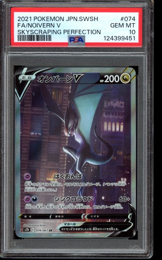 Noivern V 2021 Japanese Sword & Shield: Skyscraping Perfection