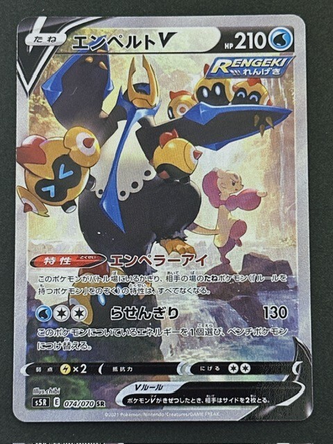 Pokemon Card Japanese Empoleon V SA SR 074/070 s5R Holo Rare 2021 (P5437)