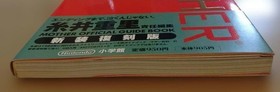 Mother Encyclopedia New Reprint Edition MOTHER Famicom Strategy Guide