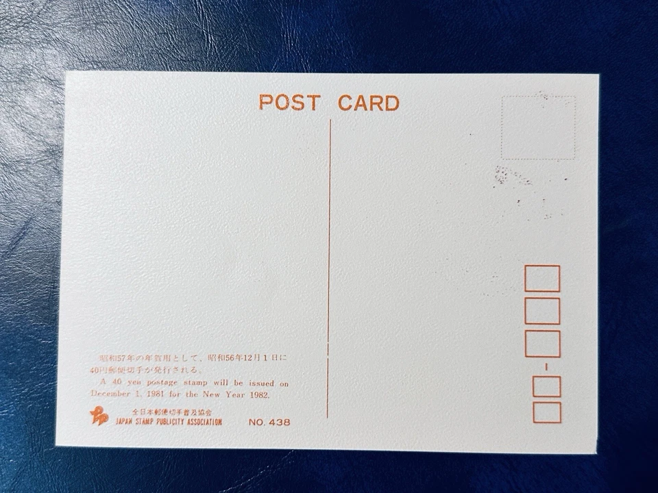 Japón 1981 40 Yenes Maxicard Año Nuevo Folkcraft Perro de Arcilla Foto 2 de 2