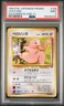 1999 LICKITUNG #108 POKEMON JAPANESE PROMO SOUTHERN ISLANDS PSA 9