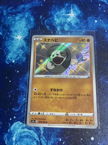 [NM] Silicobra 269/190 S4a: Shiny Star V Holo [JPN]