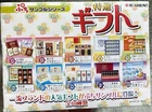 200 Re-MeNT Special Gift COMPLETE SET of 10 NIB