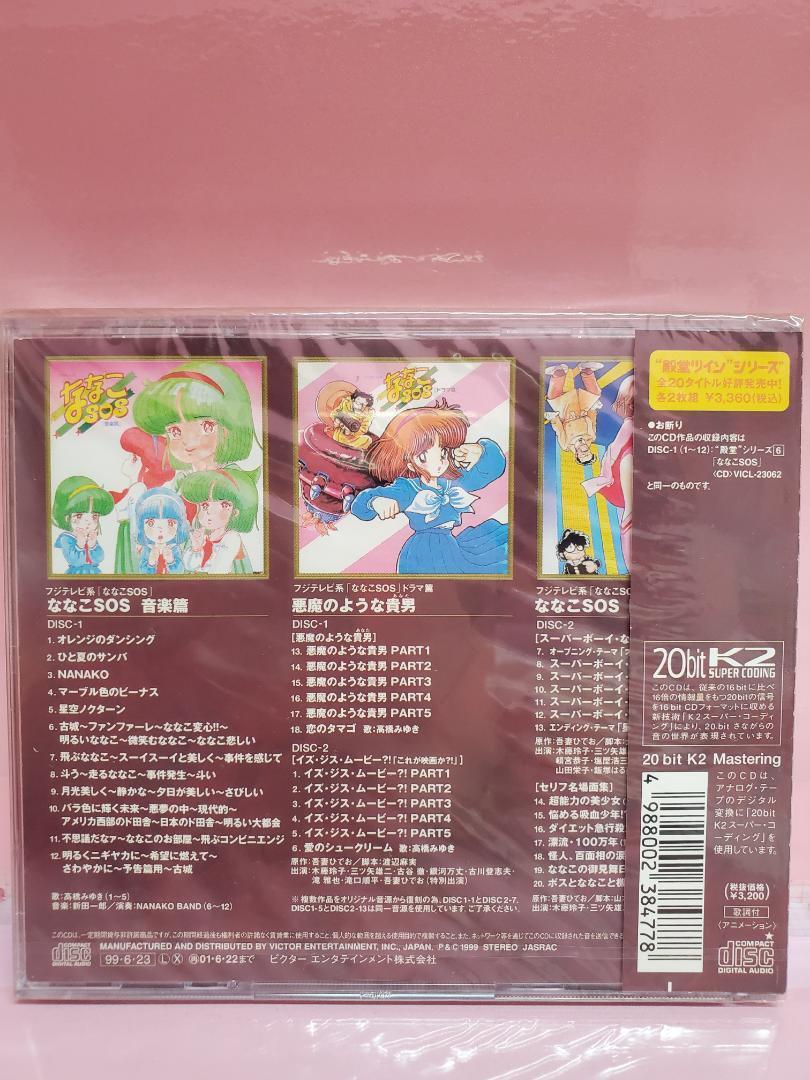 CD Hall Of Fame Twin Nanako Sos | eBay