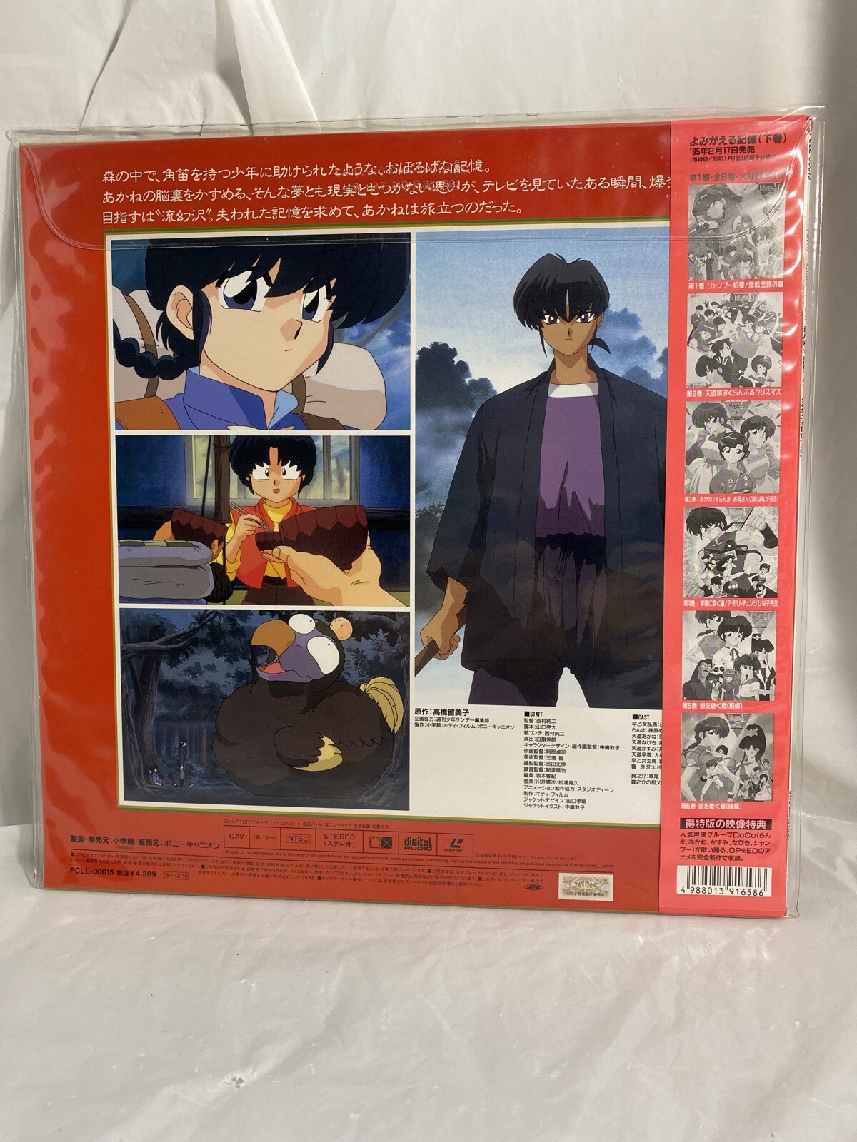 Ranma 1 2 Special Laser Disc Shonen Sunday Original Animation Plce For Sale Online