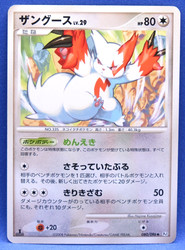 Zangoose 080/096 Galactic's Conquest Japanese 1st Edition Pokemon Card