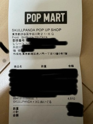 SKULLPANDA x XG Plush Doll Pendant Japan Exclusive SKULLPANDA POP