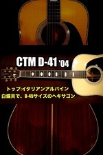 Martin CTM D-41 '03 Used Acoustic Guitar [AUTH]