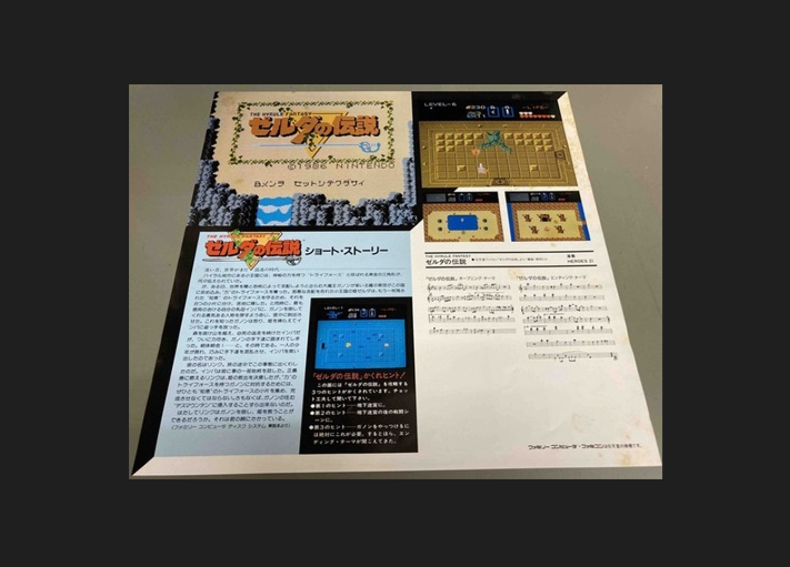 The Legend Of Zelda / Nazo No Murasamejo 1986 LP Koji Kondo / The