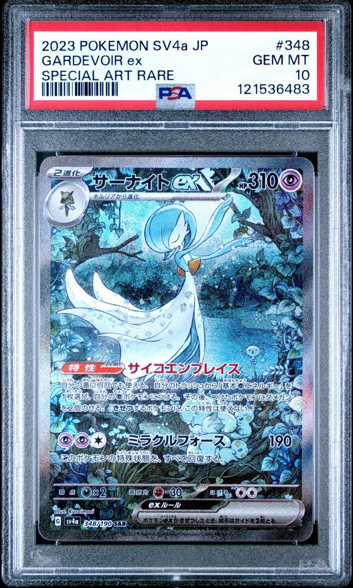 PSA10 2023 ポケモンカード Gardevoir ex #348 SPE 2023 POKEMON JAPANESE SV4a SHINY TREASURE 348 GARDEVOIR EX SAR PSA